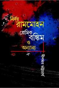 NIRDAY RAMMOHAN, PREMIK BANKIM & ANNANYA